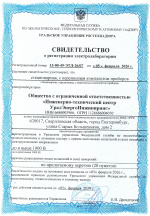 Свидетельство о регистрации электролаборатории