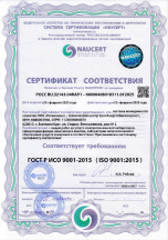 Сертификат соответствия системы менеджмента качества