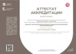 Аттестат аккредитации по проведению работ и/или&nbsp;оказания услуг по поверке средств измерений