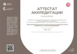  Аттестат аккредитации по&nbsp;проведению испытаний СИ