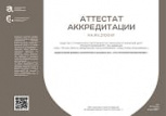 Аттестат аккредитации лаборатории физико-химического анализа