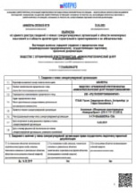 Выписка СРО